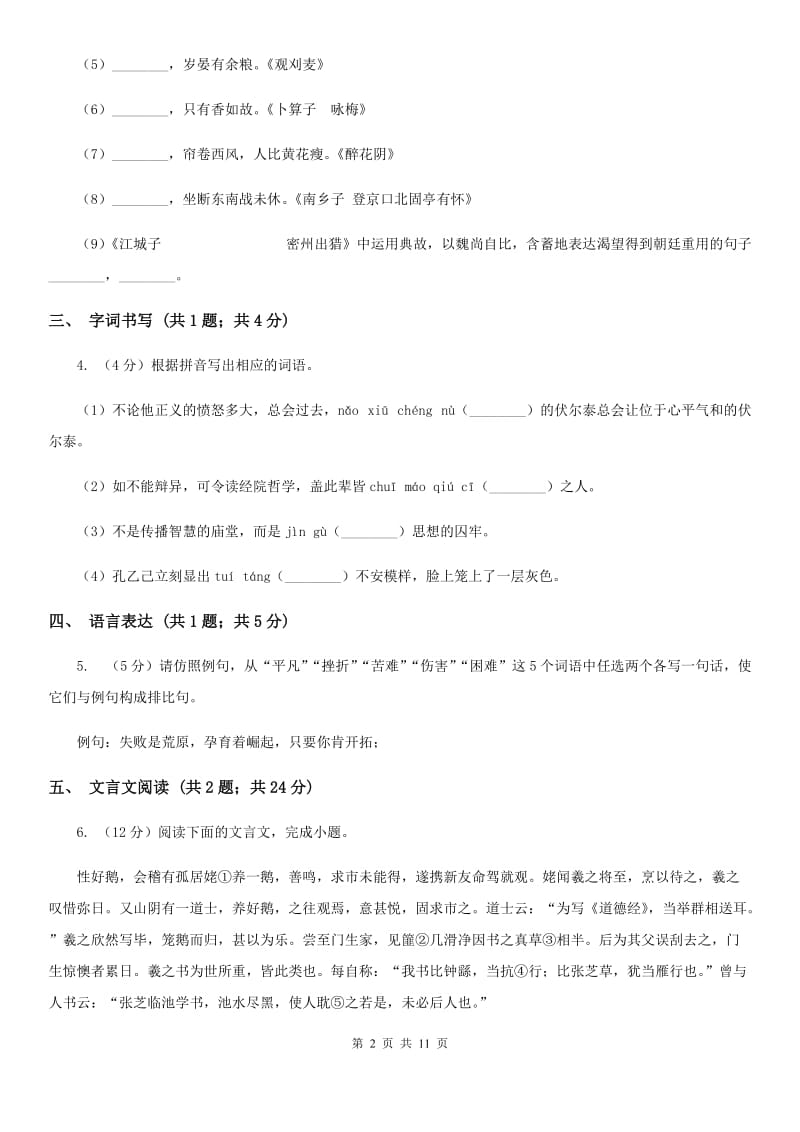 人教版五校2020届九年级上学期语文期末联考试卷（II ）卷.doc_第2页