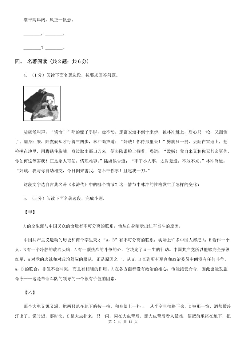 河大版六校2020届九年级下学期语文3月联合模拟考试试卷（一模）（I）卷.doc_第2页