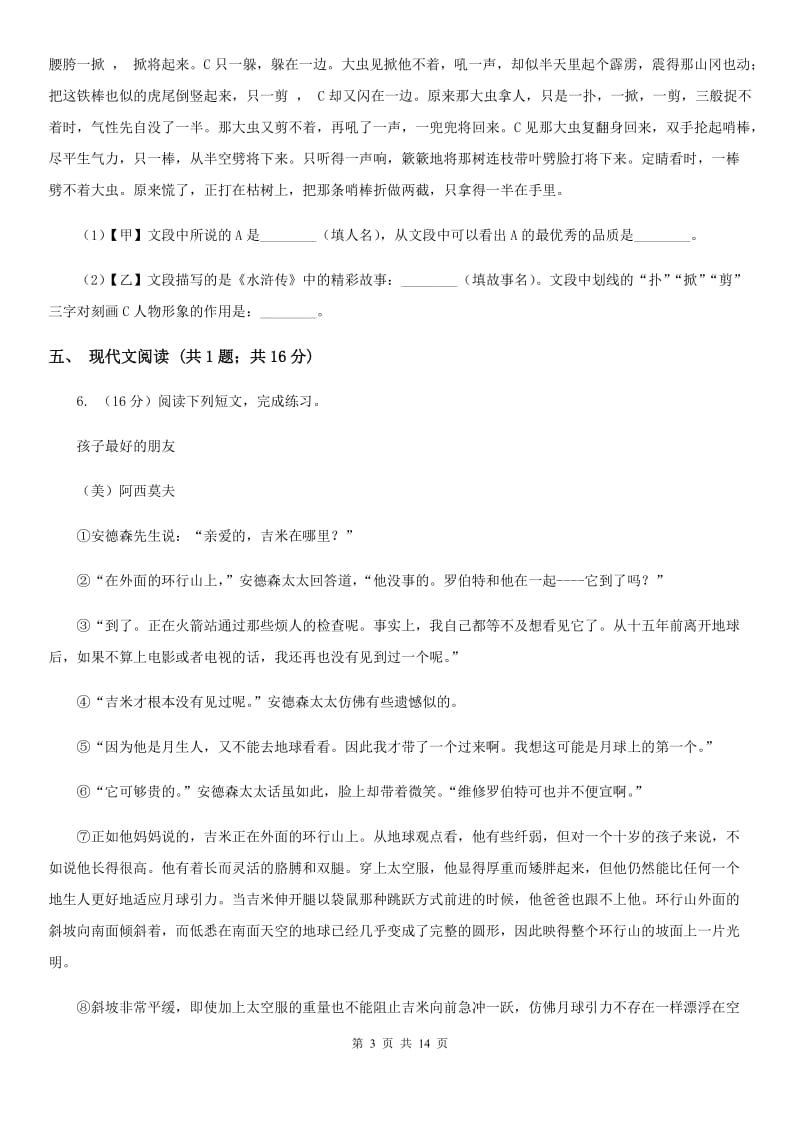 河大版六校2020届九年级下学期语文3月联合模拟考试试卷（一模）（I）卷.doc_第3页