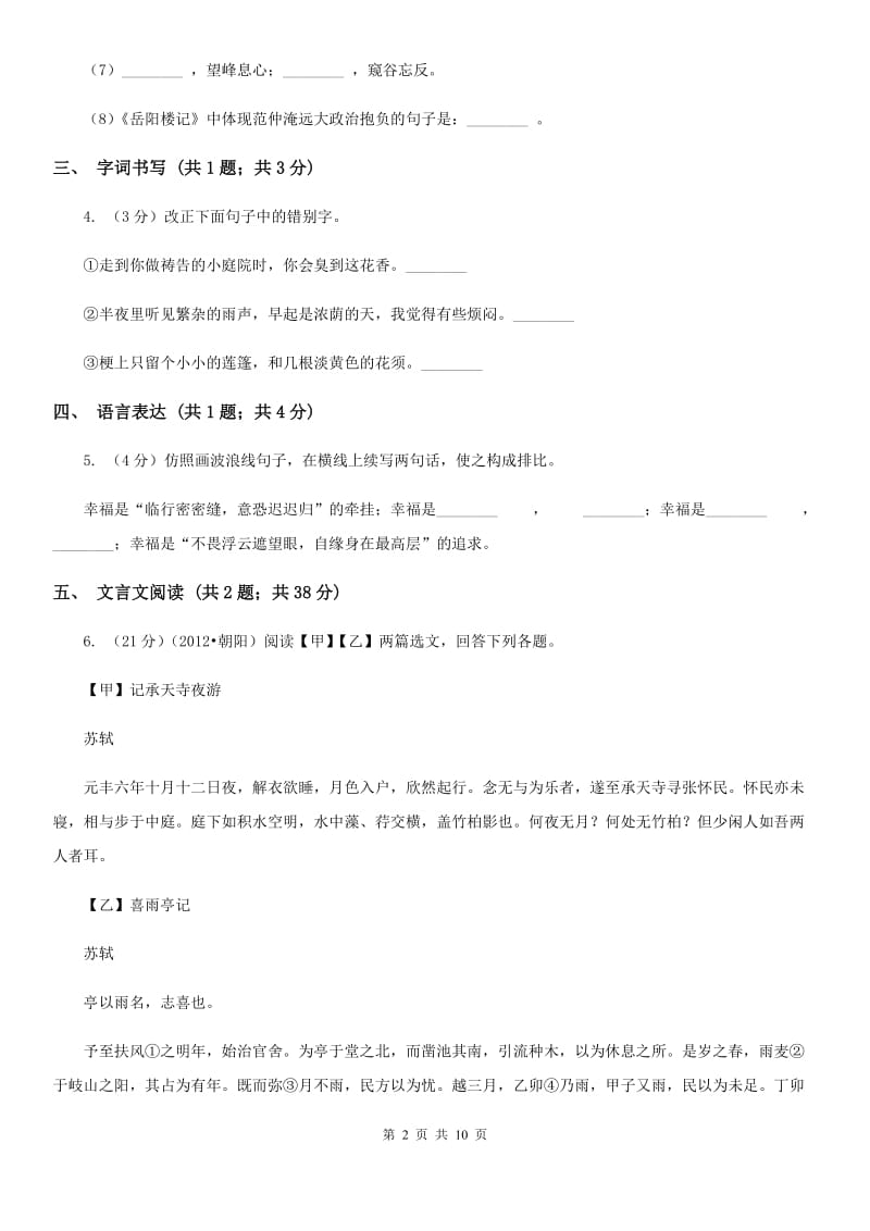 河大版2019-2020学年七年级下学期语文期末质量监测试卷B卷.doc_第2页