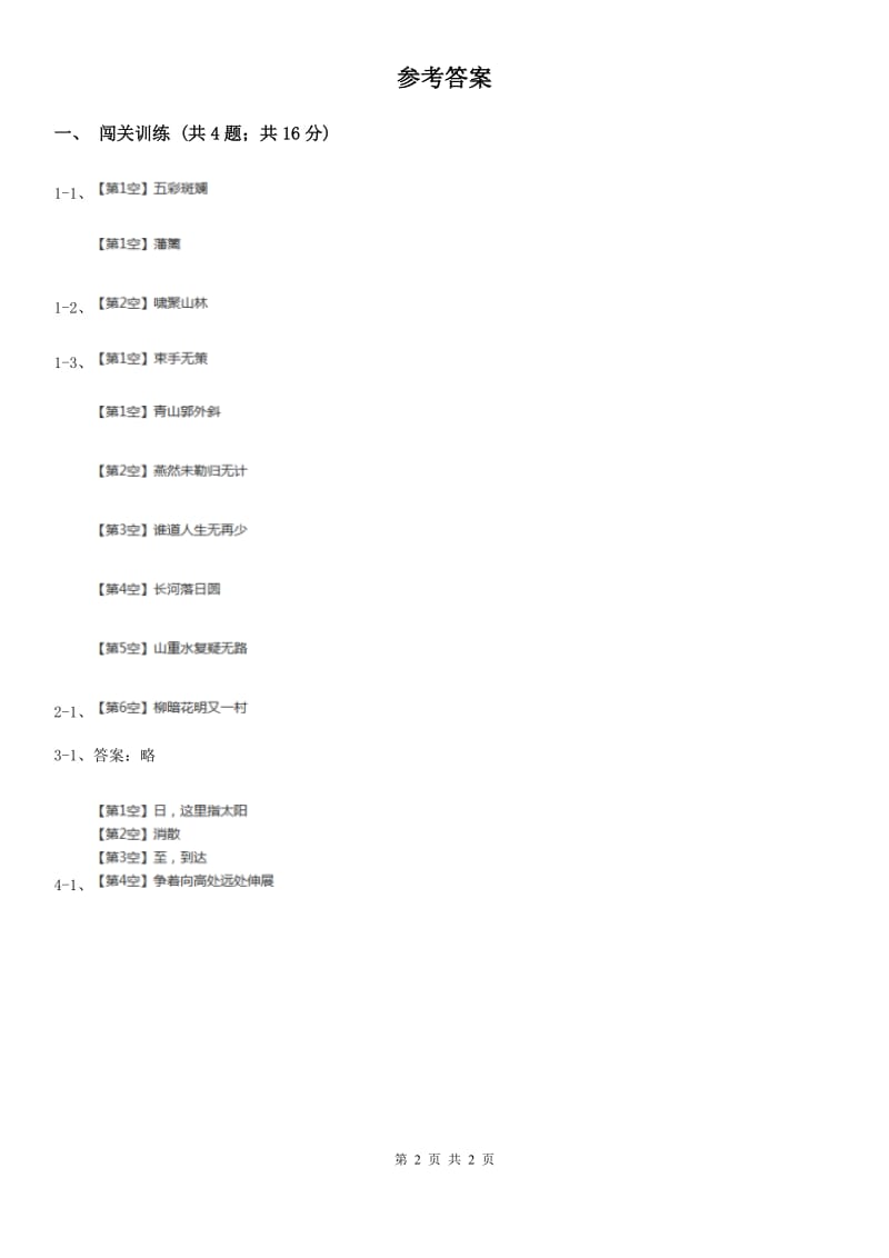 冀教版2020年中考语文总复习：闯关训练十七.doc_第2页