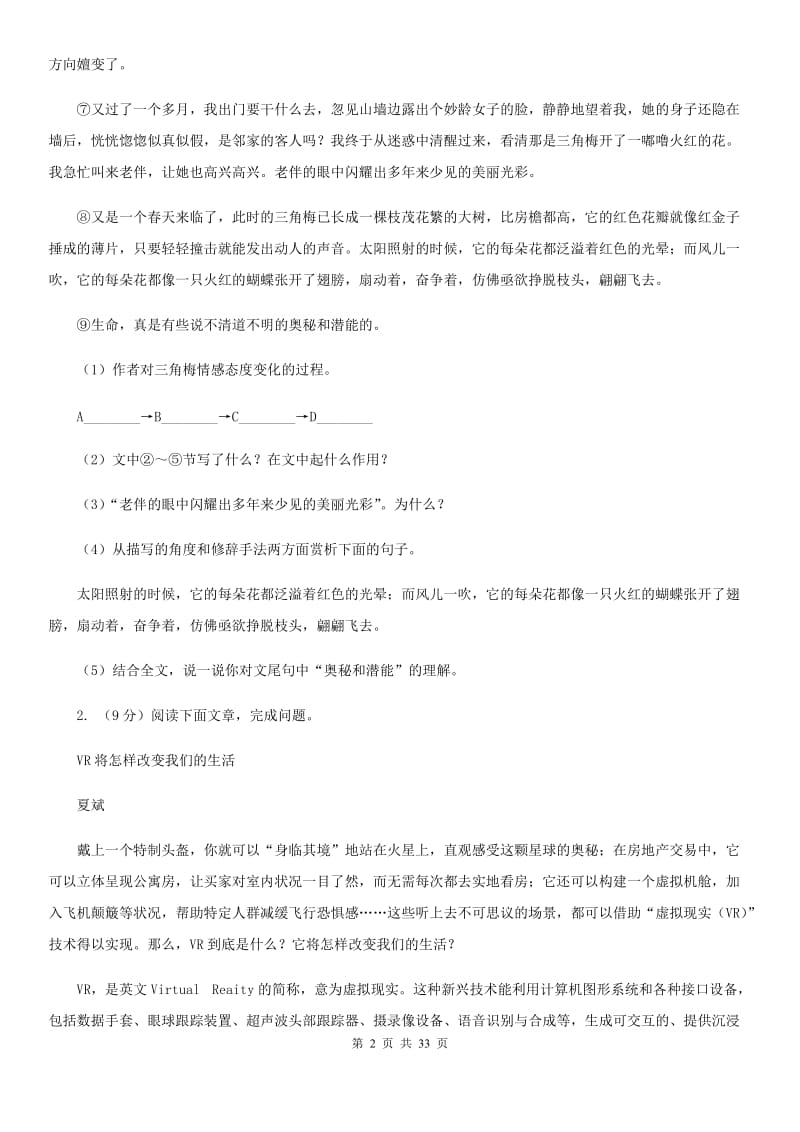 统编版2019-2020年八年级上学期语文期末专项复习专题10：现代文阅读B卷.doc_第2页