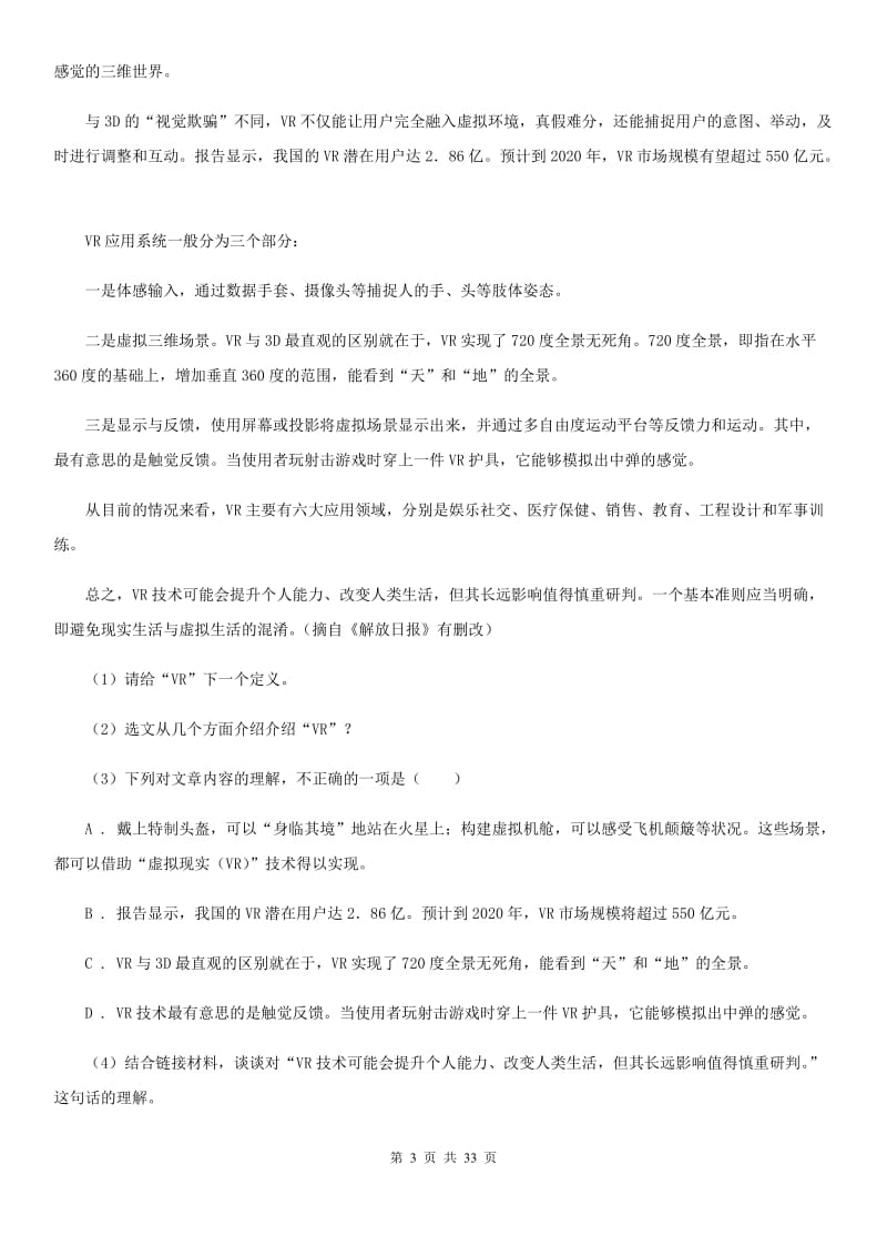 统编版2019-2020年八年级上学期语文期末专项复习专题10：现代文阅读B卷.doc_第3页