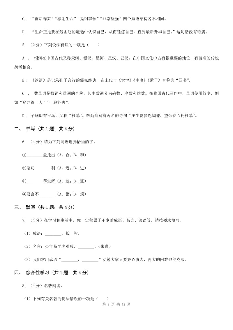 北师大版2020届九年级上学期语文期中考试试卷（I）卷.doc_第2页