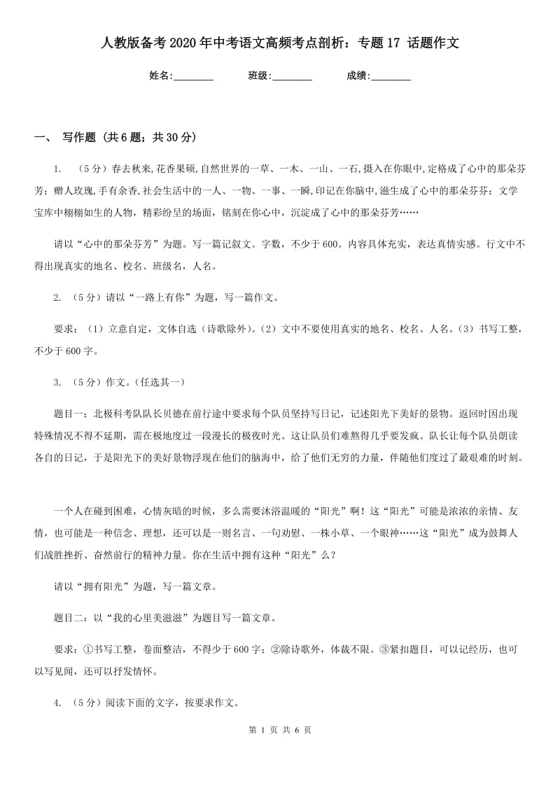 人教版备考2020年中考语文高频考点剖析：专题17 话题作文.doc_第1页