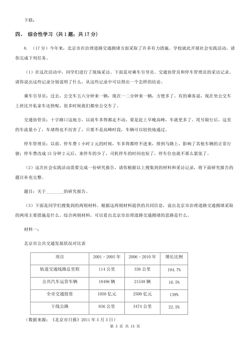 沪教版2019-2020学年九年级上学期语文第一次大练习考试（11月期中）试卷A卷.doc_第3页