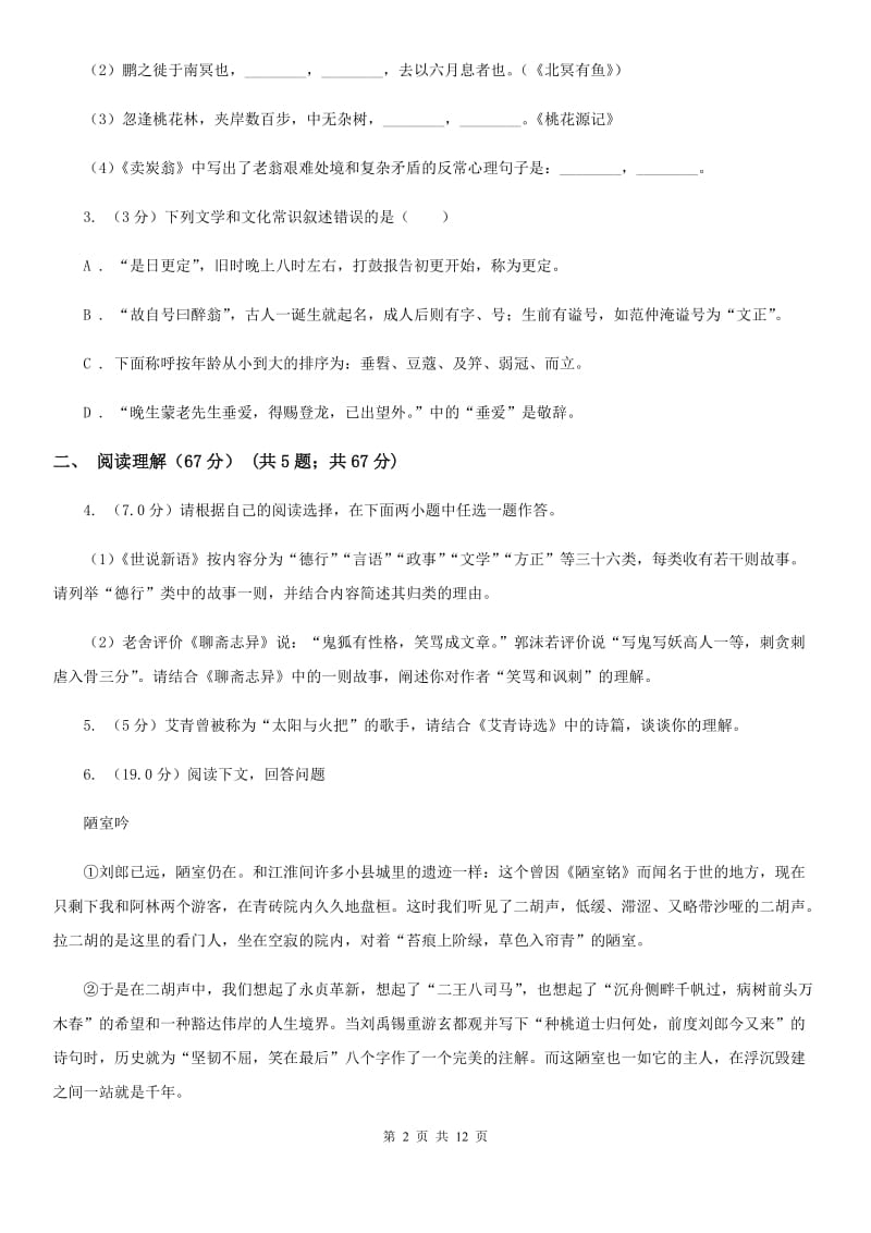 人教版2020届九年级语文中考模拟训练试题C卷.doc_第2页