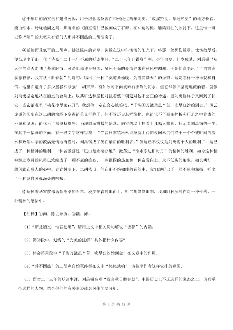 人教版2020届九年级语文中考模拟训练试题C卷.doc_第3页