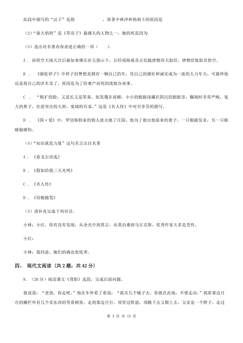 2019-2020学年八年级下学期语文期末考试试卷D卷(4).doc_第3页