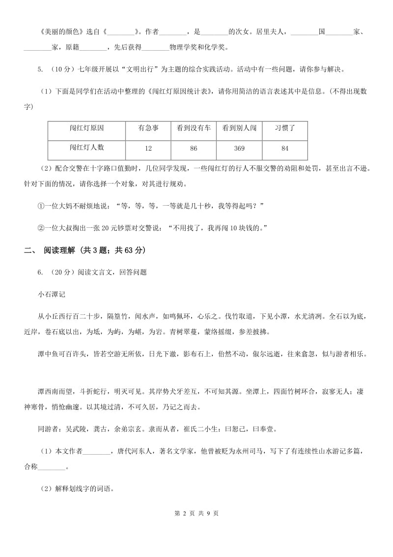 人教版（新课程标准）初中语文七年级上册第二单元达标卷（二）C卷.doc_第2页