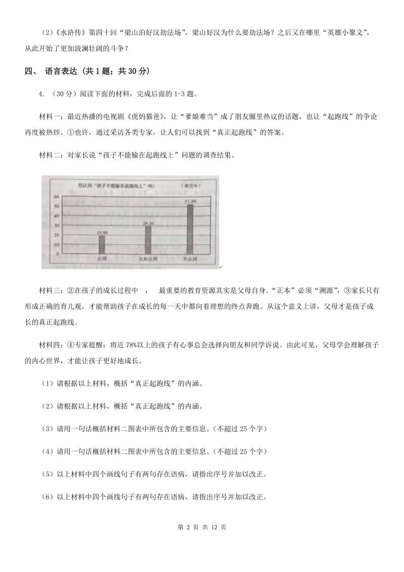 冀教版2019-2020学年八年级上学期语文第一次学情检测试卷（I）卷.doc_第2页