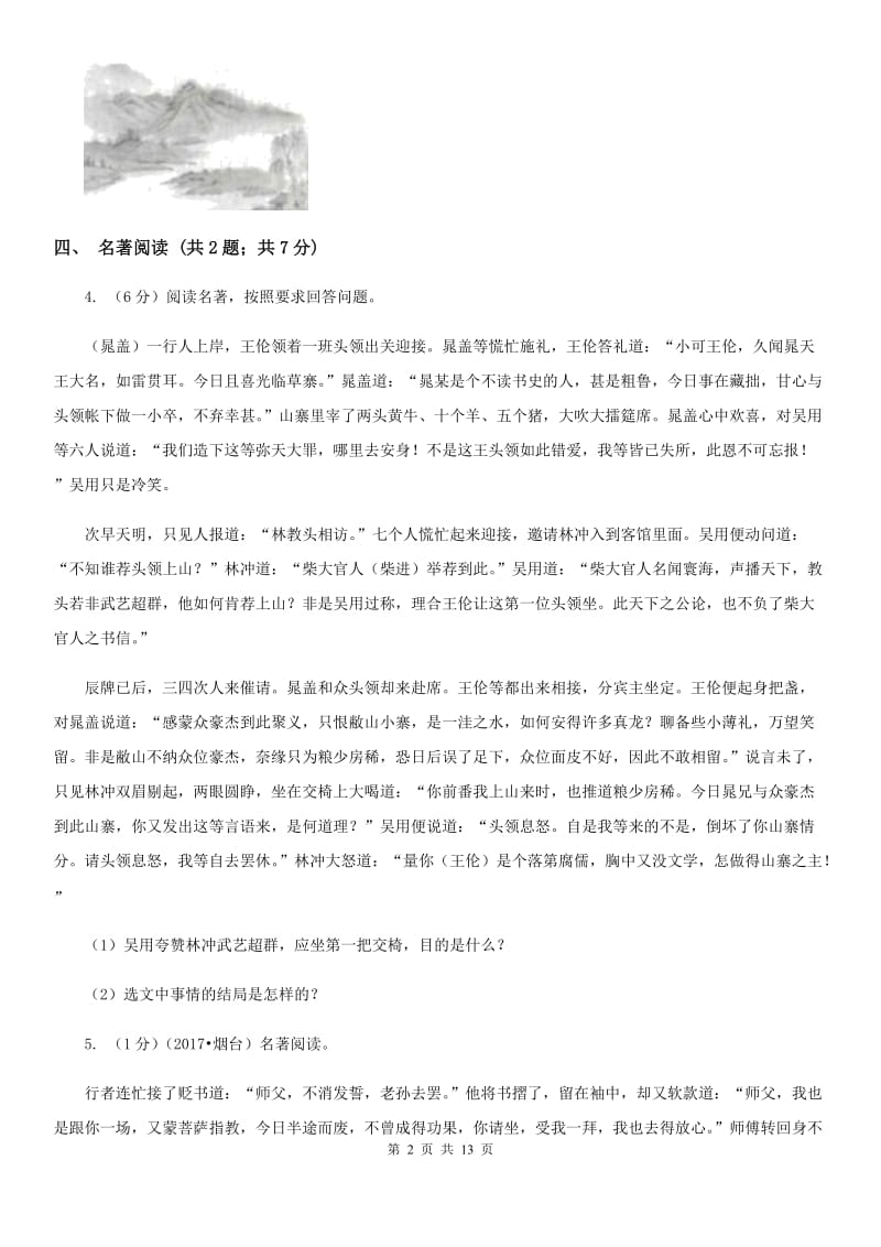 河大版2020届九年级语文初中毕业升学适应性检测试卷B卷.doc_第2页