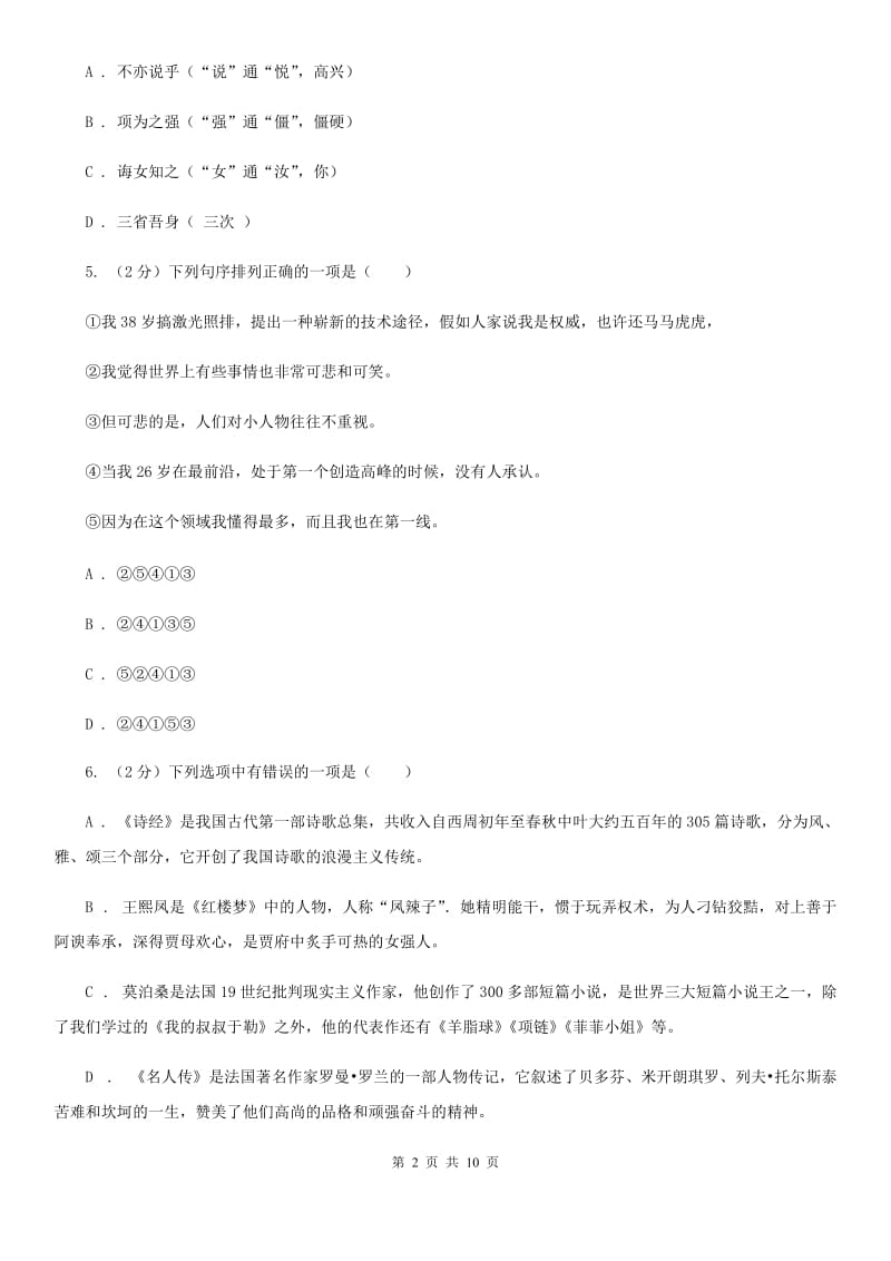 2019-2020学年部编版初中语文八年级上册第三单元测试卷D卷.doc_第2页