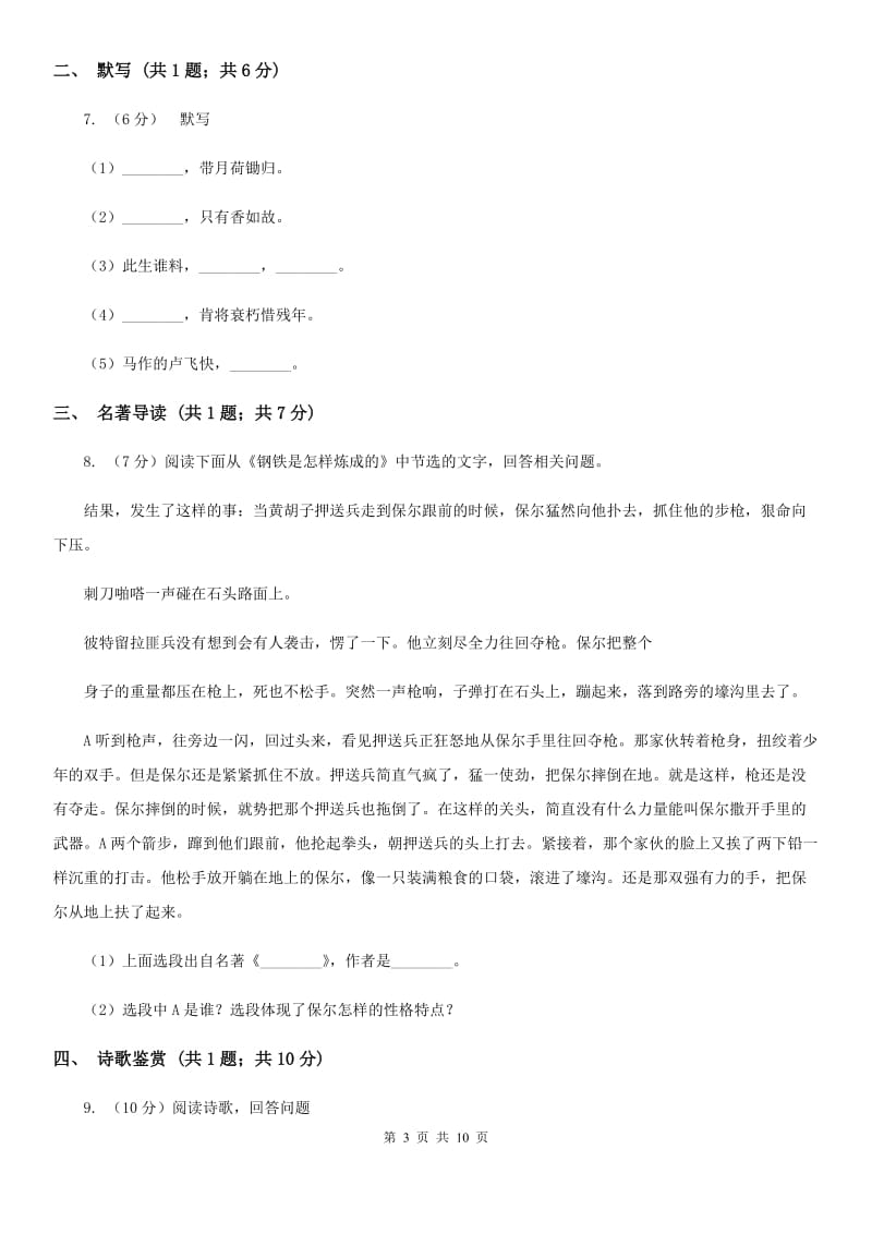 2019-2020学年部编版初中语文八年级上册第三单元测试卷D卷.doc_第3页