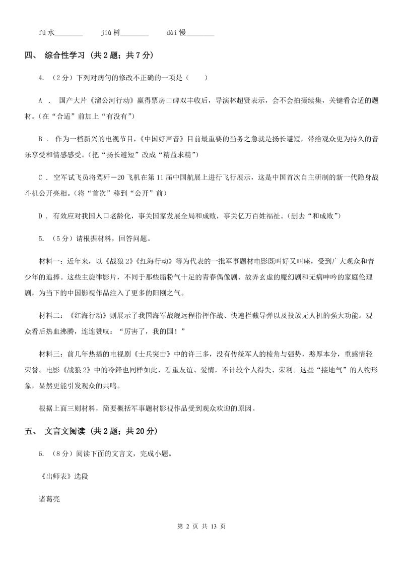 北师大版2020届九年级上学期语文期中考试试卷(II)卷.doc_第2页