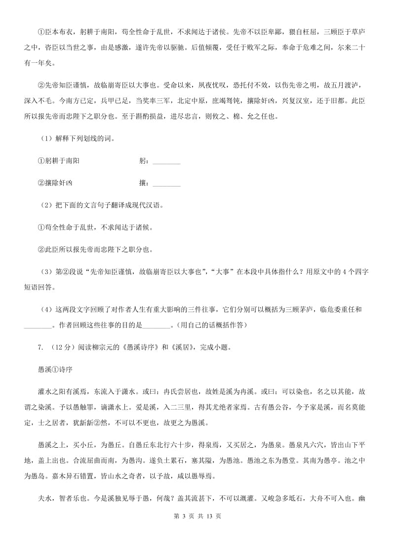 北师大版2020届九年级上学期语文期中考试试卷(II)卷.doc_第3页