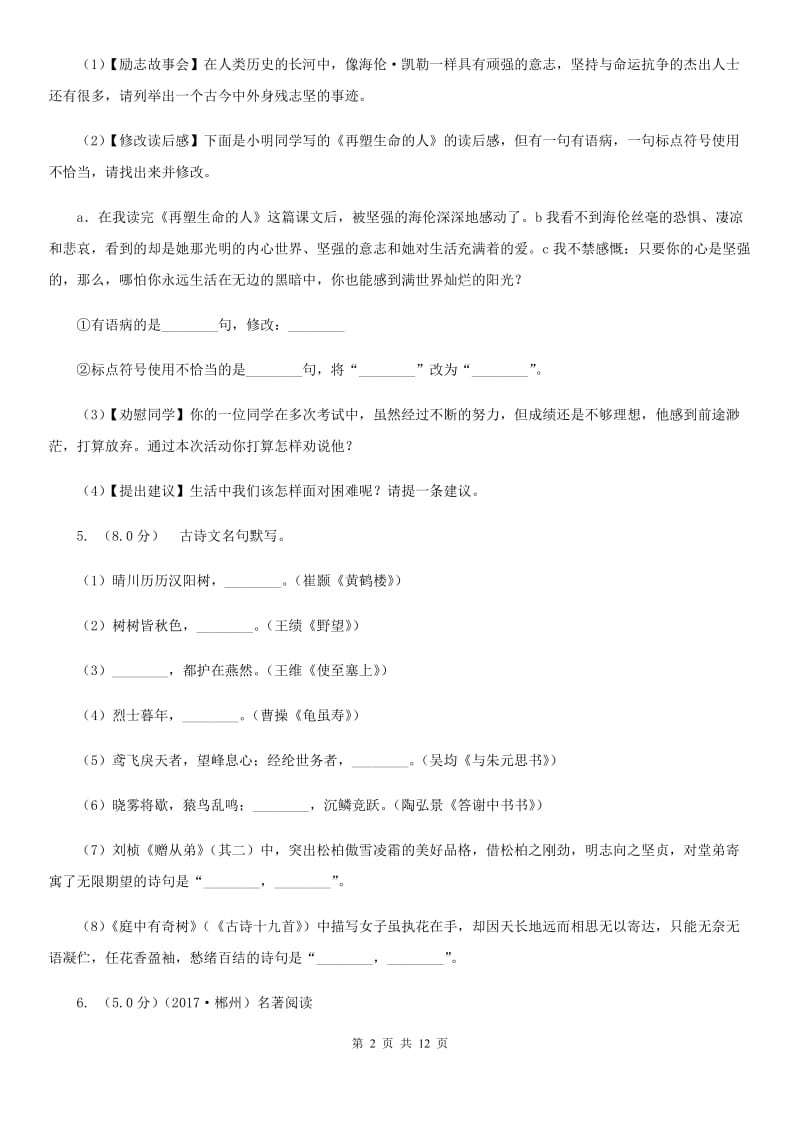 人教部编版七年级上册语文期末检测卷A卷.doc_第2页