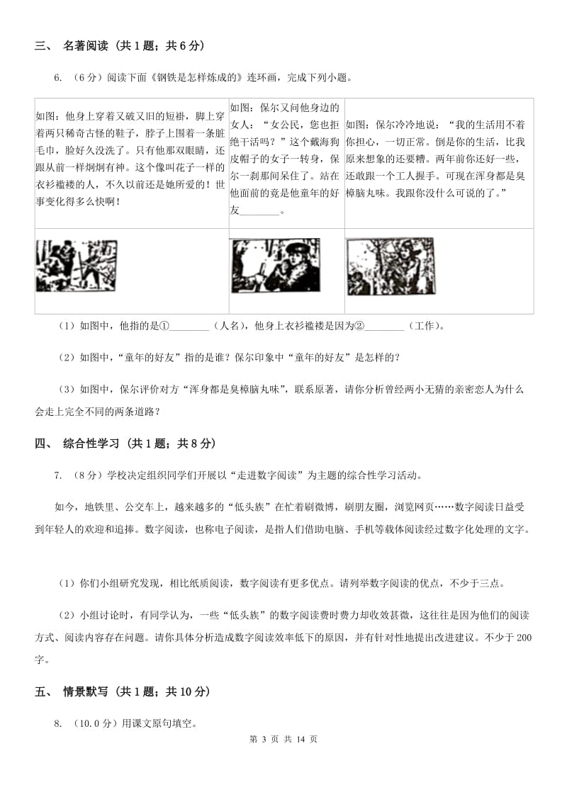 2020年中考语文试卷（B卷）A卷.doc_第3页