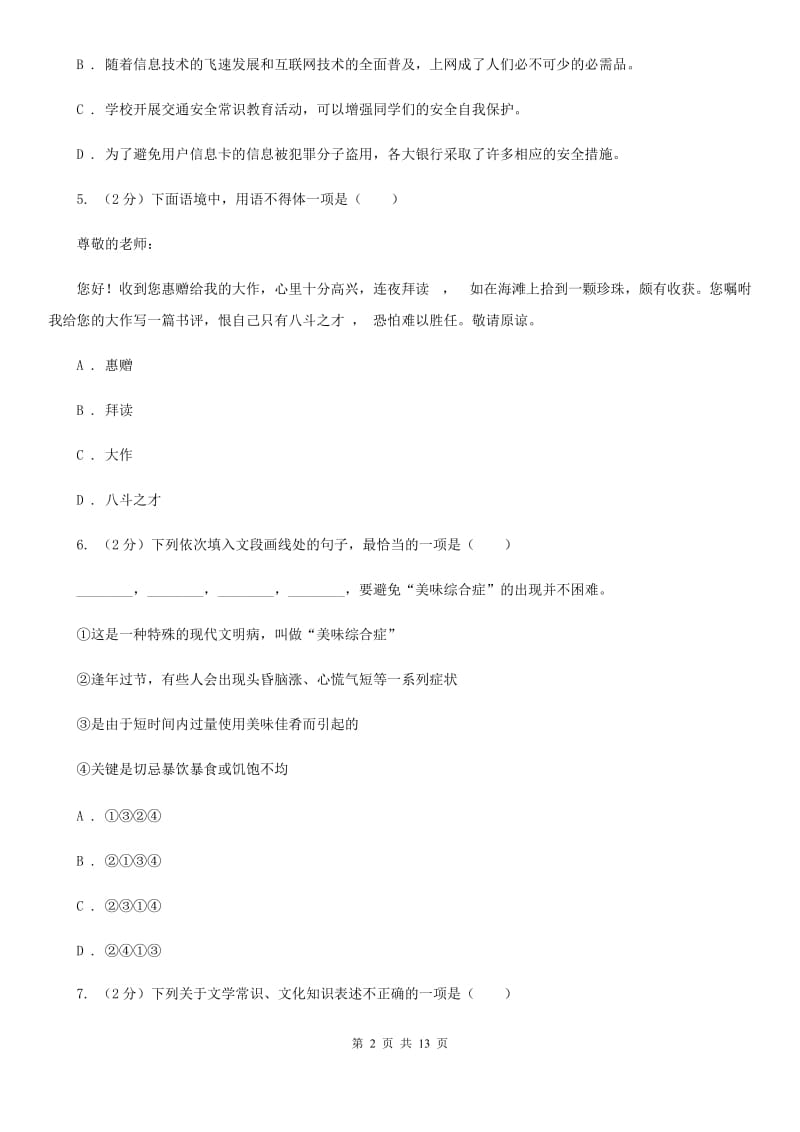 沪教版同城2020届九年级语文中考全真模拟试卷D卷.doc_第2页