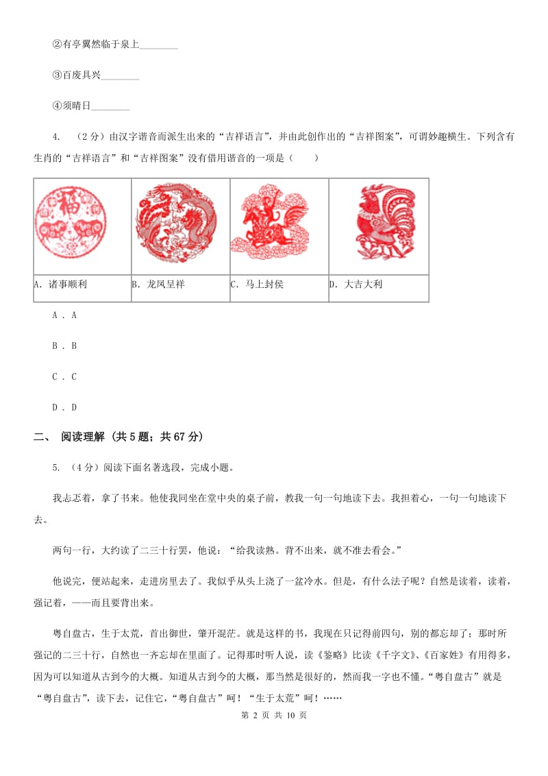 人教版2019-2020学年七年级上学期语文期末调研测试试卷C卷.doc_第2页