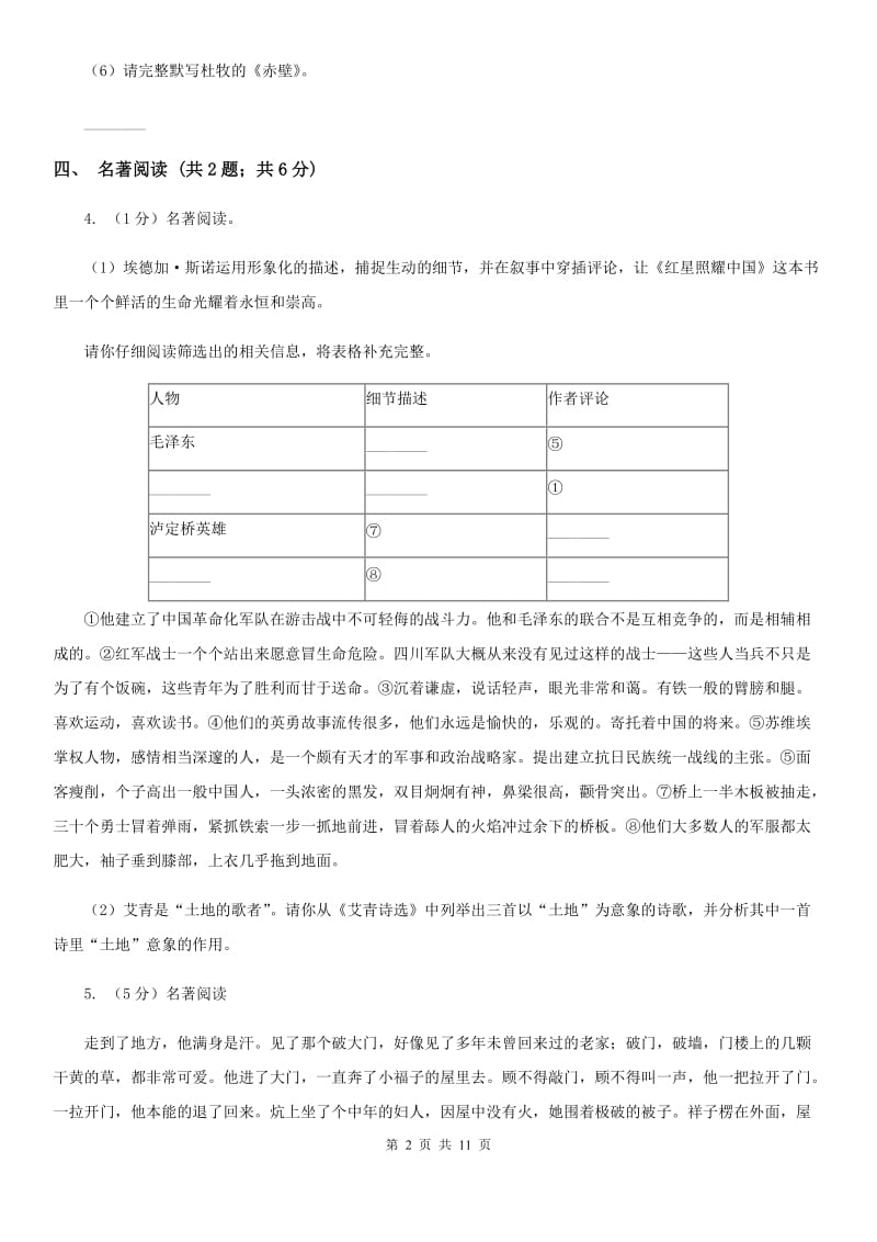 河大版六校2020届九年级下学期语文3月联合模拟考试试卷（一模）（II ）卷.doc_第2页