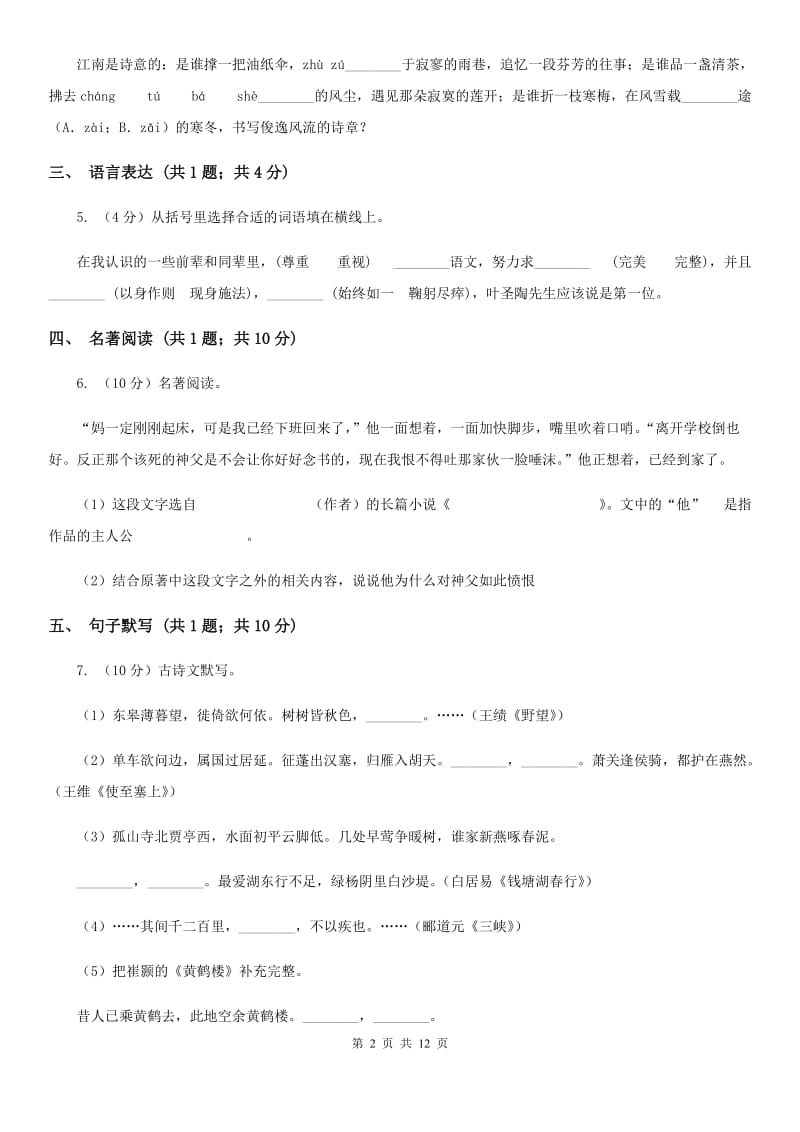 河大版（五四学制）2019-2020学年七年级下学期语文期末考试试卷A卷.doc_第2页