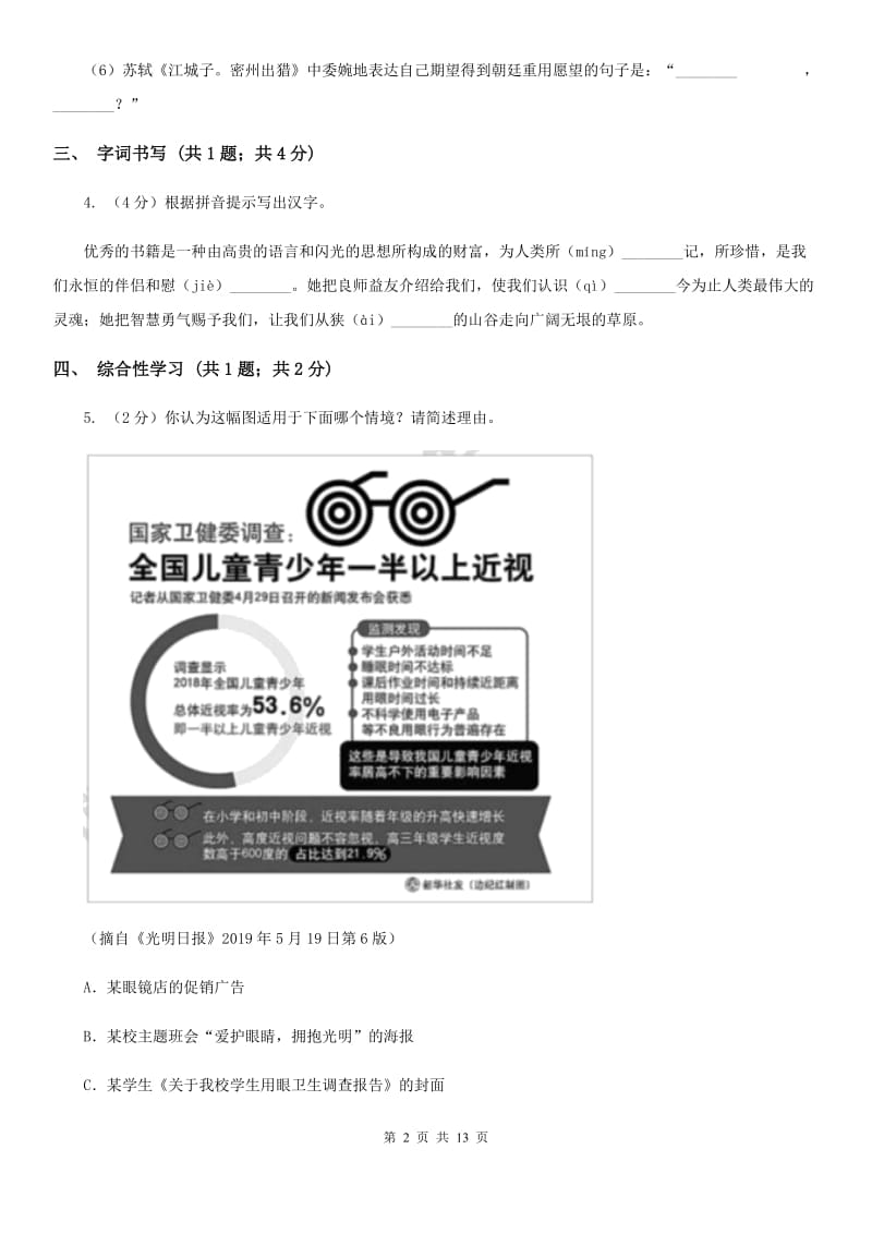 浙教版2019-2020学年九年级上学期语文期末考试试卷 .doc_第2页