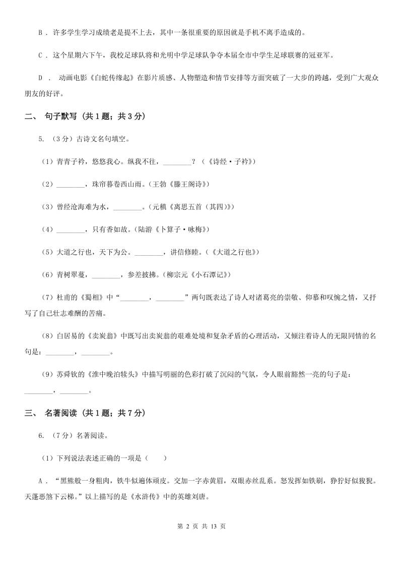 河大版2020届九年级语文中考一模考试试卷（I）卷.doc_第2页