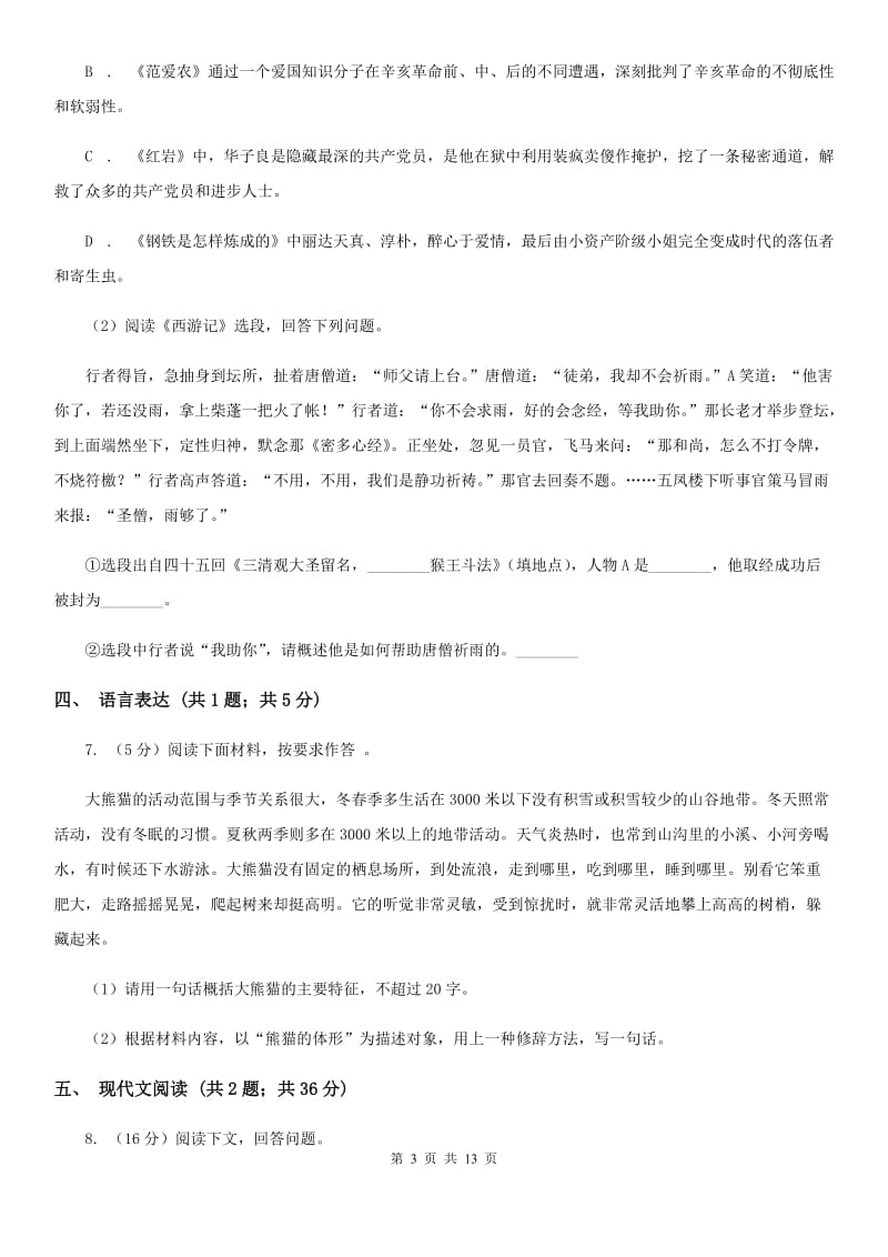 河大版2020届九年级语文中考一模考试试卷（I）卷.doc_第3页