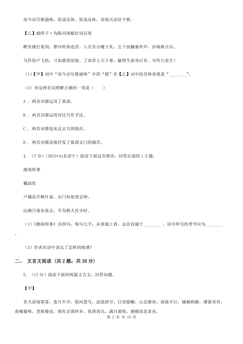 中学2020届九年级下学期语文3月月考试卷（II ）卷.doc_第2页