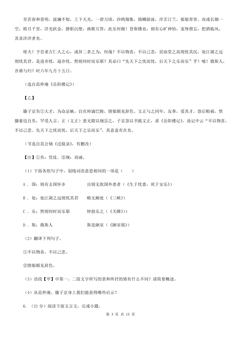 中学2020届九年级下学期语文3月月考试卷（II ）卷.doc_第3页