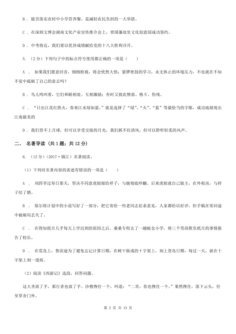 河大版2020届九年级语文综合训练（三）语文试题.doc_第2页