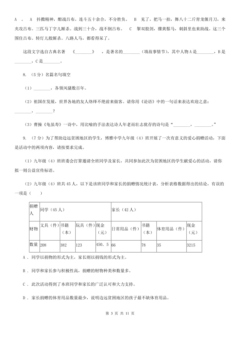 人教版（新课程标准）初中语文八年级上学期期中检测试卷（二）A卷.doc_第3页