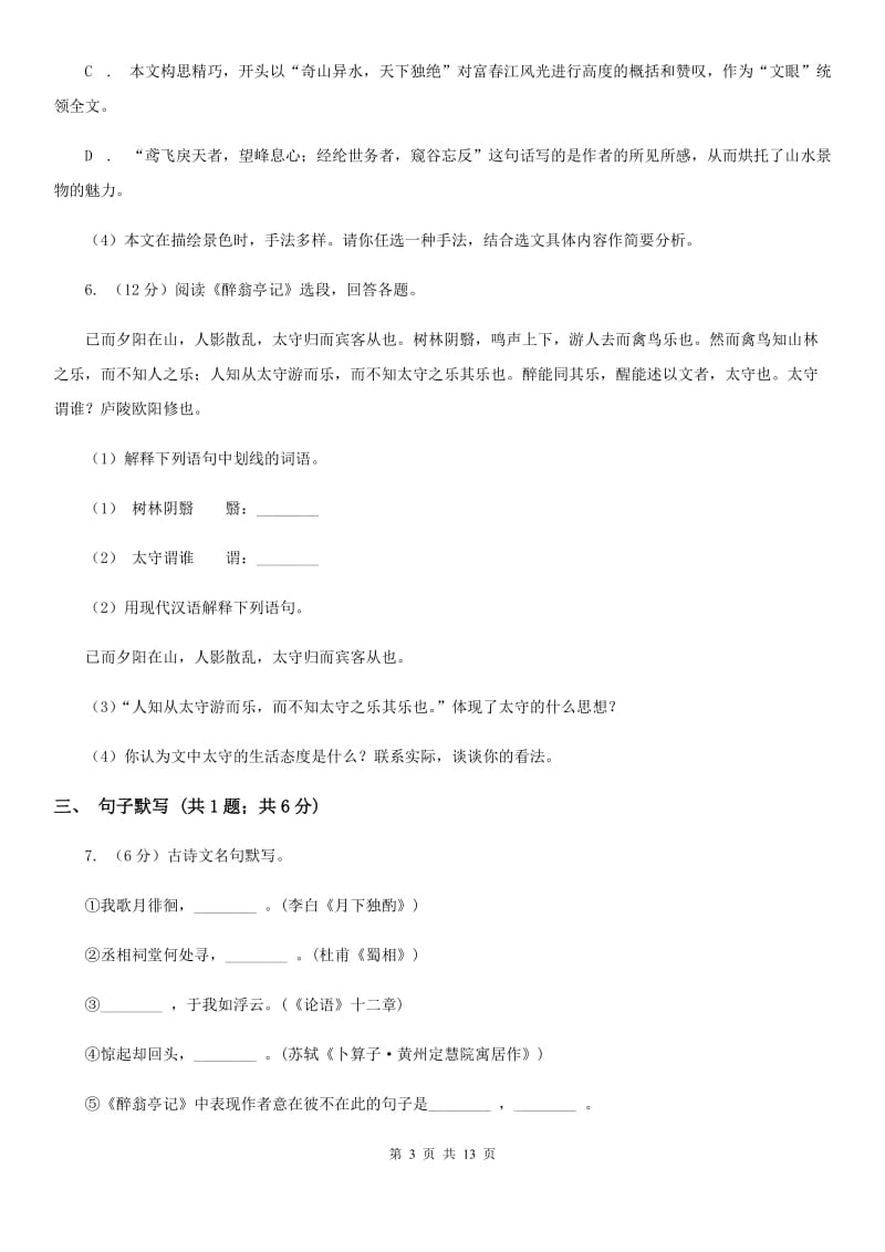 人教版2020届九年级语文第二次模拟大联考考试试卷D卷.doc_第3页