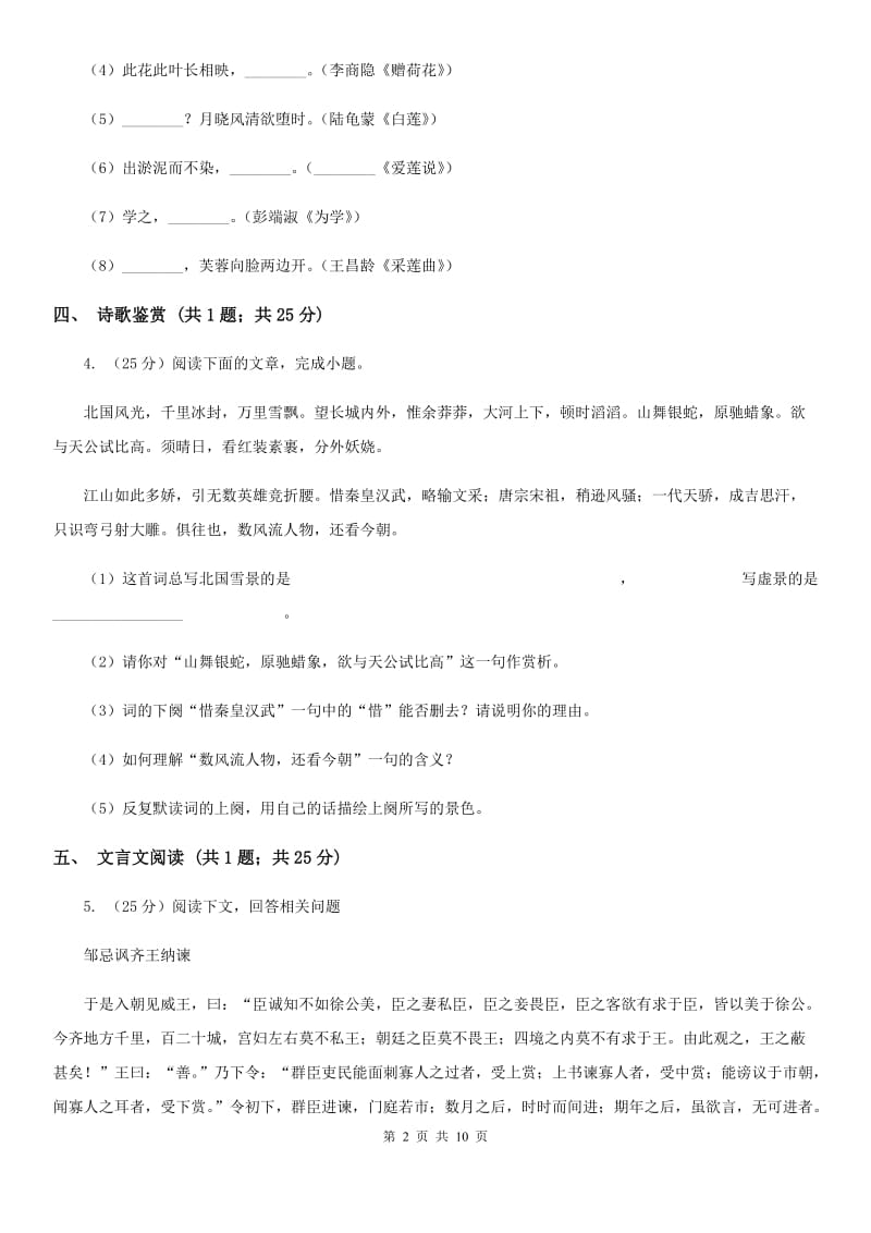 2019-2020学年八年级上学期语文第二次月考试卷（I）卷 .doc_第2页