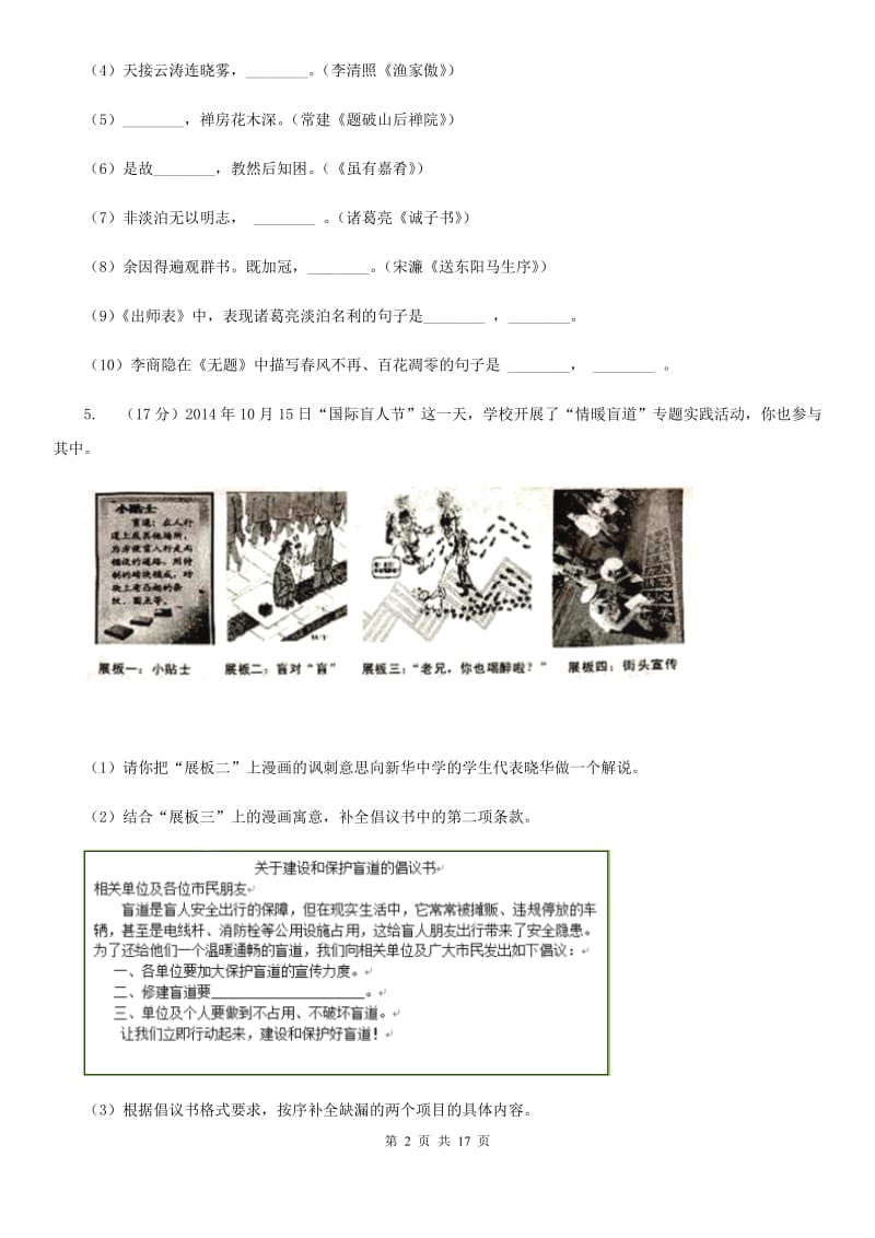 2019-2020学年八年级上学期语文12月阶段测试试卷（II ）卷.doc_第2页