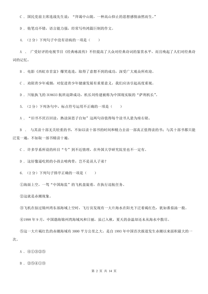 北师大版2020年九年级语文中考三模试卷.doc_第2页