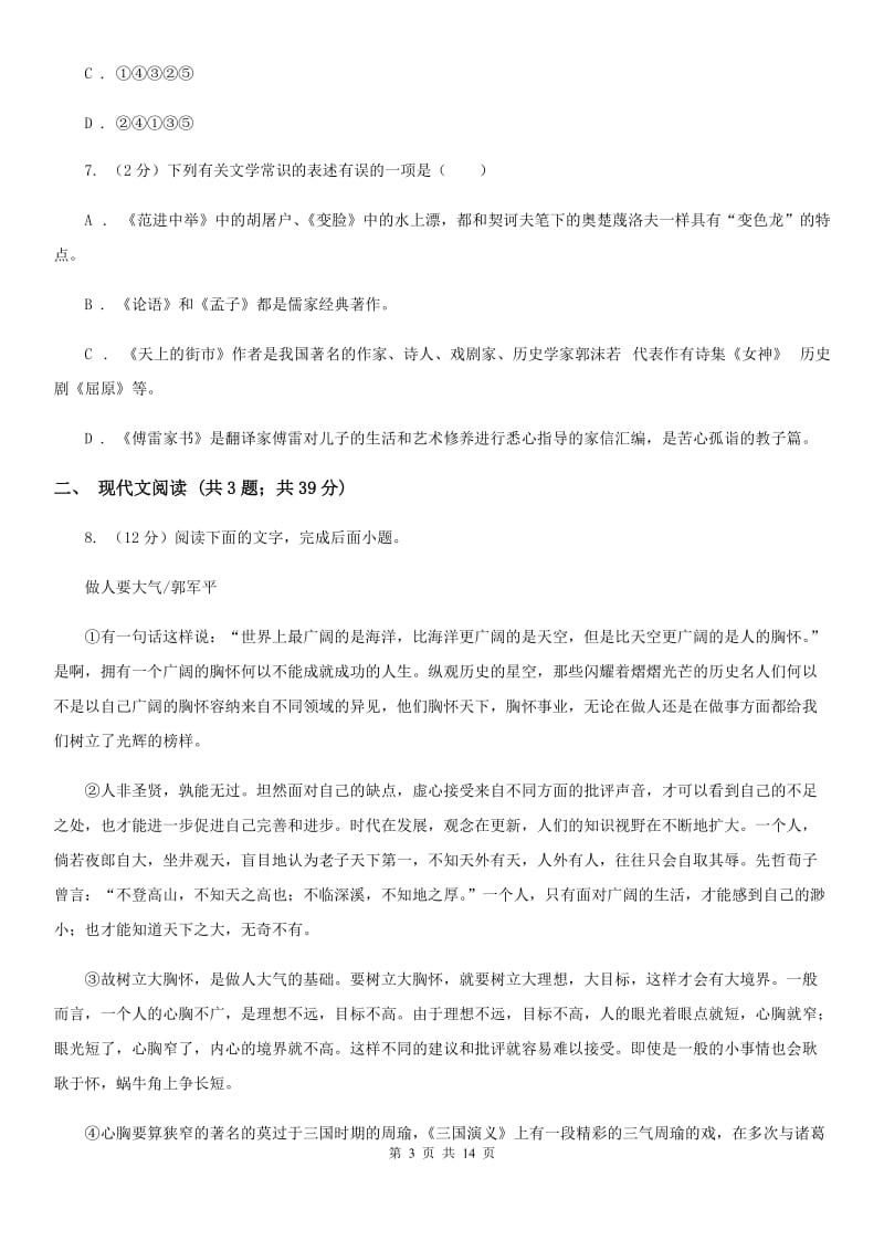 北师大版2020年九年级语文中考三模试卷.doc_第3页