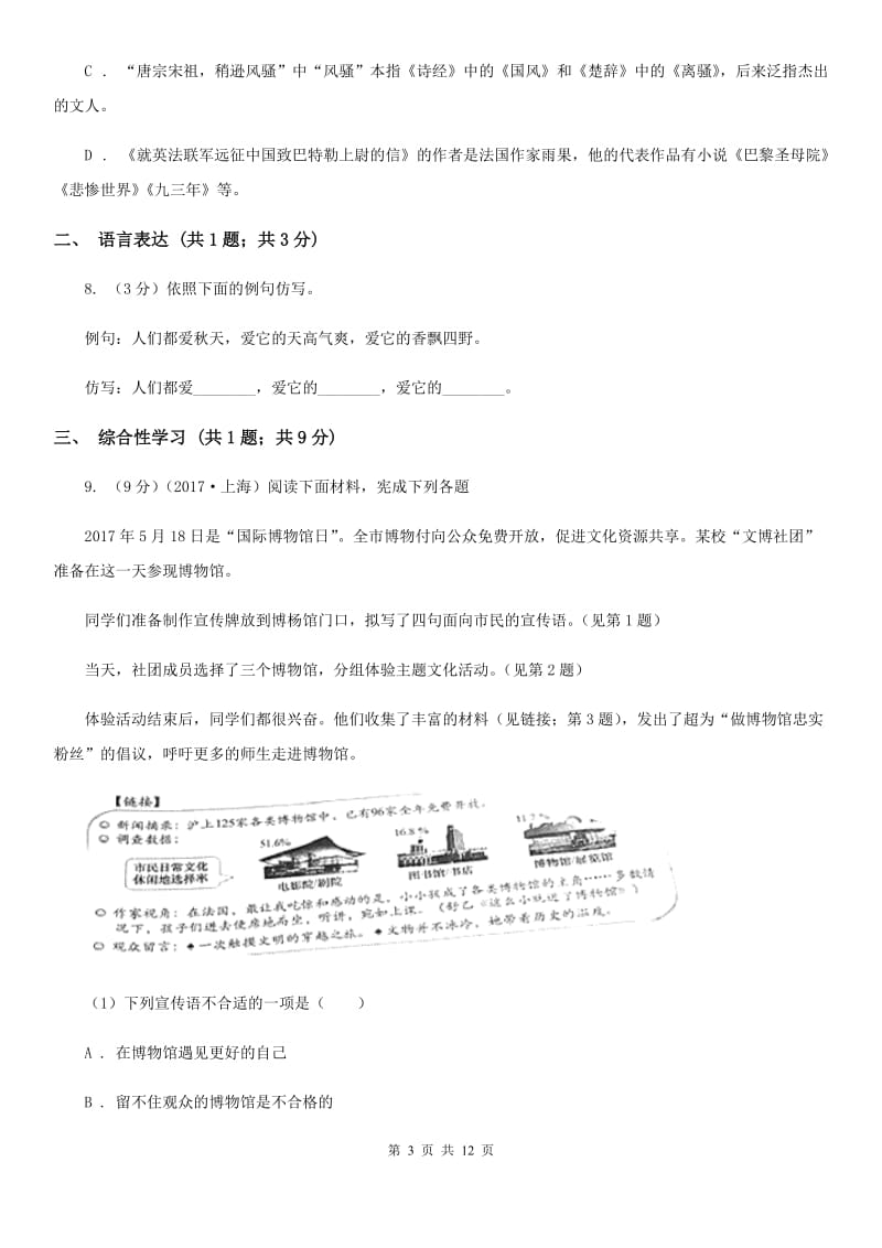 浙教版2020届九年级上学期语文八校联考试卷（II ）卷.doc_第3页