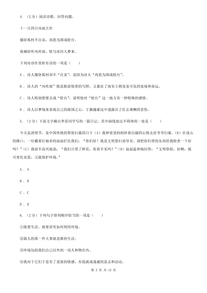 人教版2020届九年级语文调研测试试卷（一）D卷.doc_第2页