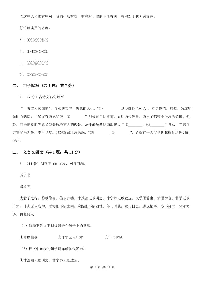 人教版2020届九年级语文调研测试试卷（一）D卷.doc_第3页