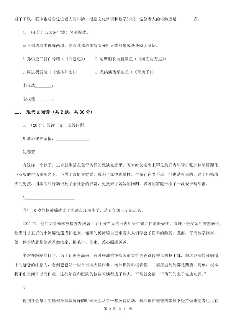 沪教版备考2020年中考语文模拟卷（一）.doc_第2页