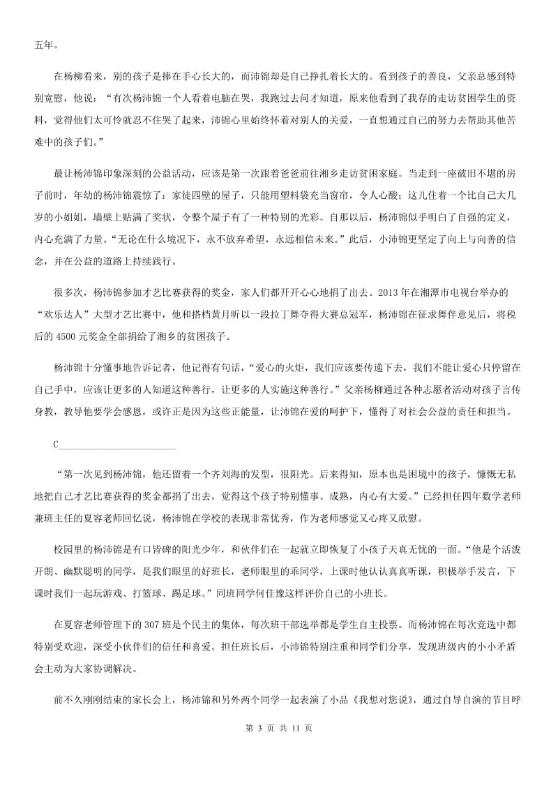 沪教版备考2020年中考语文模拟卷（一）.doc_第3页