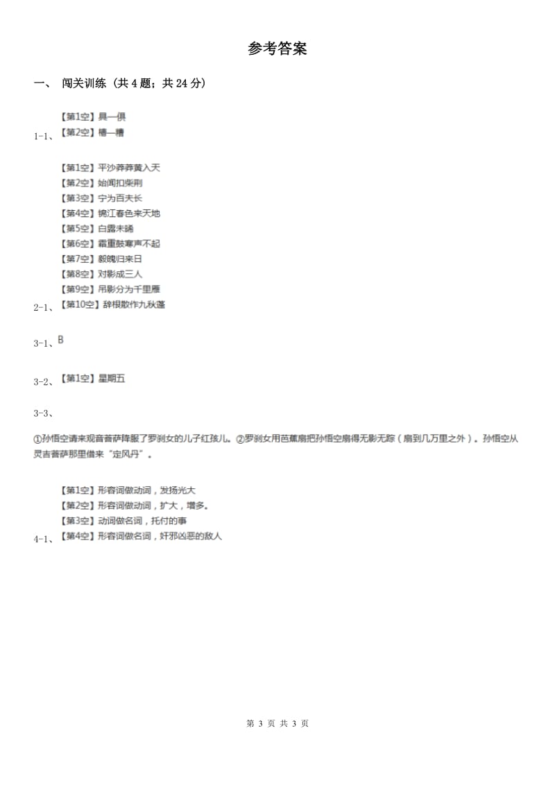 北师大版2020年中考语文总复习：闯关训练十二D卷.doc_第3页