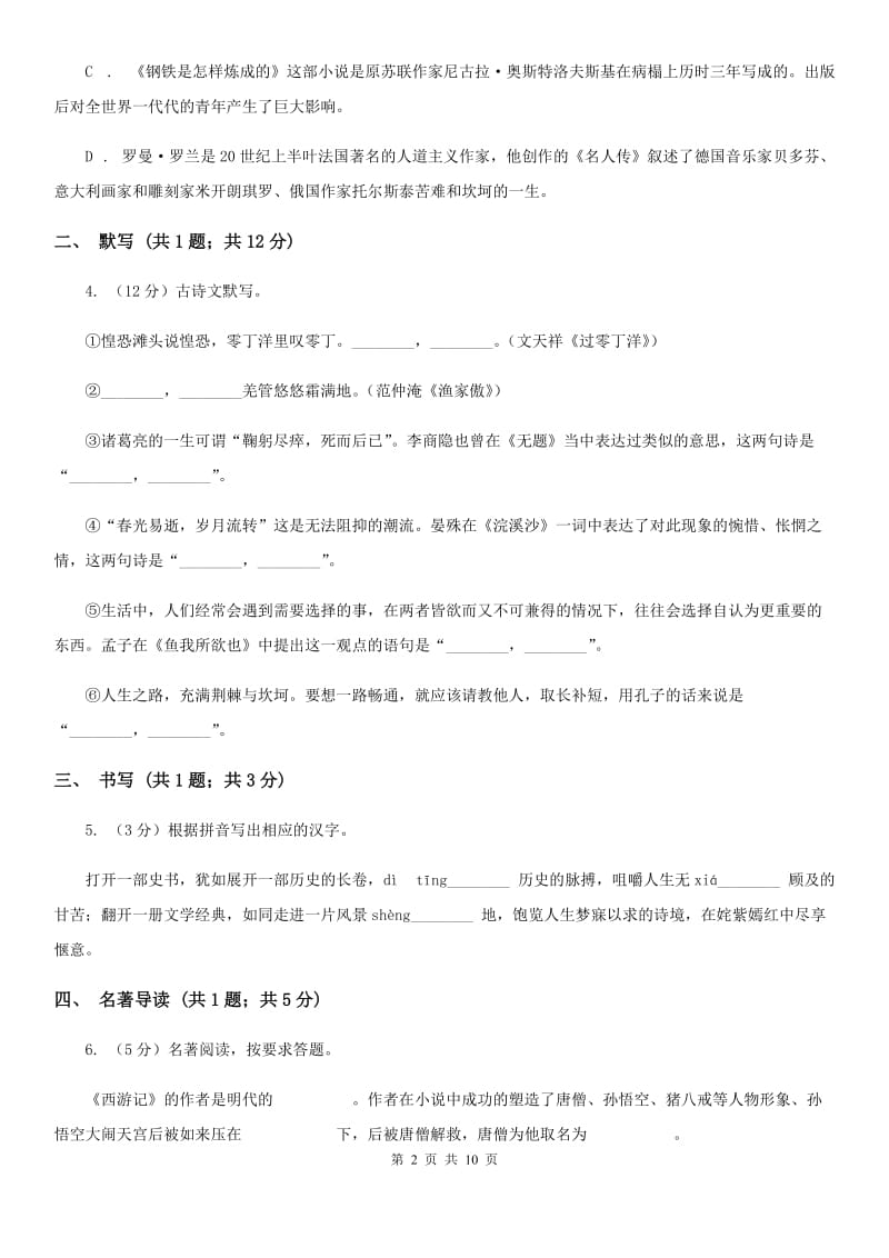 沪教版2020届九年级上学期语文期中质量调研试卷（II ）卷.doc_第2页