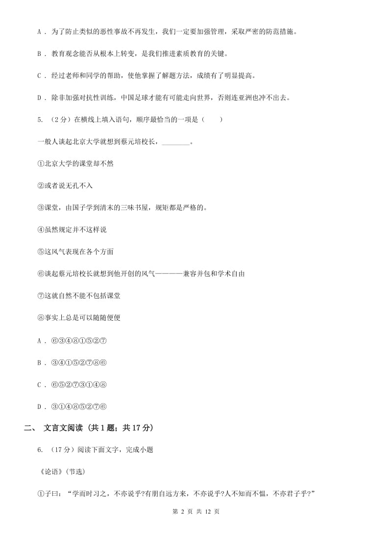 沪教版2020年九年级下学期语文第一次学情调研考试试卷A卷.doc_第2页