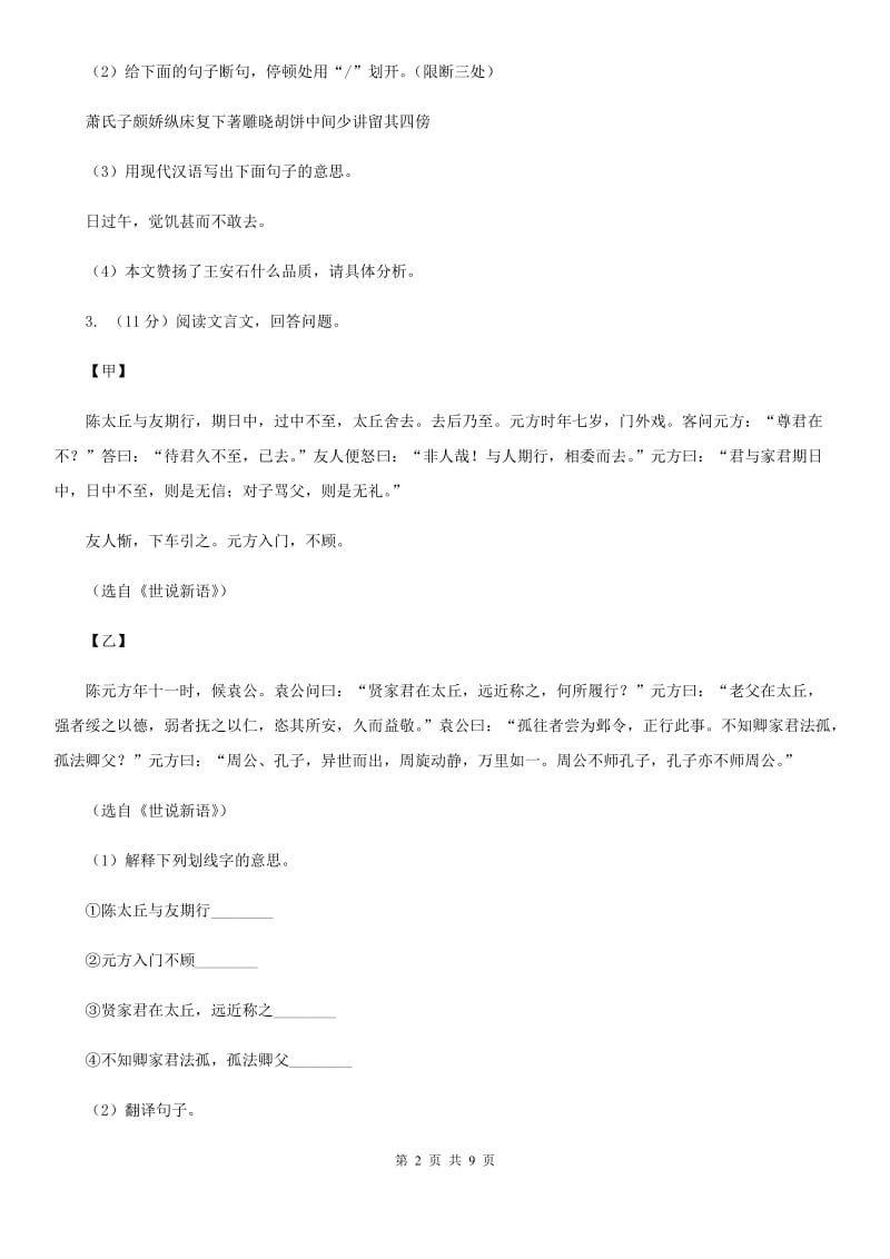 人教版2020届九年级语文中考综合学习评价与检测（十一）D卷.doc_第2页