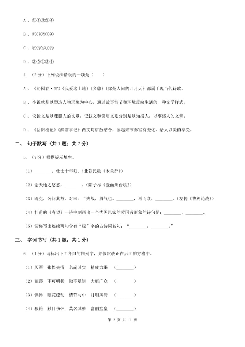 浙教版2020届九年级下学期语文第二次模拟考试试卷（II ）卷.doc_第2页