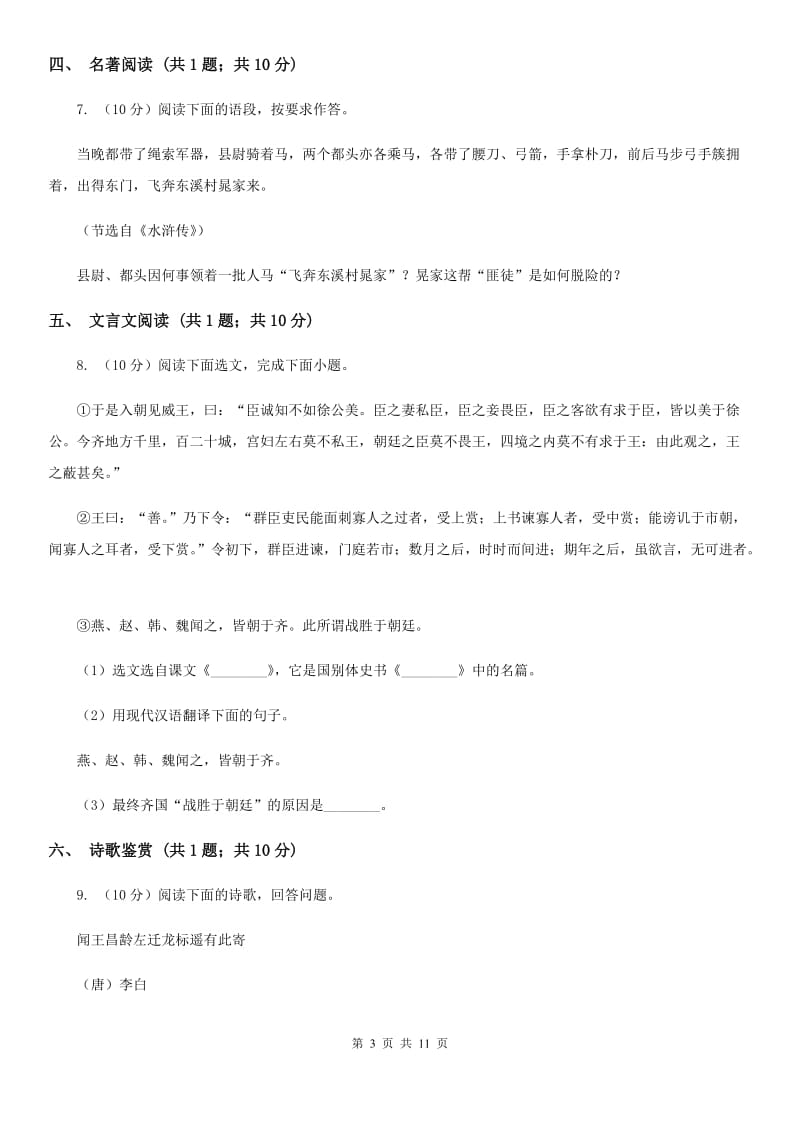 浙教版2020届九年级下学期语文第二次模拟考试试卷（II ）卷.doc_第3页