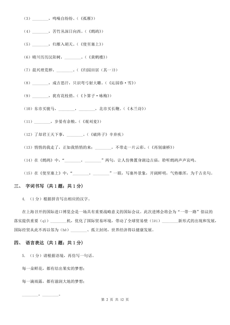 冀教版2019-2020学年七年级下学期语文期中质量监测试卷（I）卷.doc_第2页